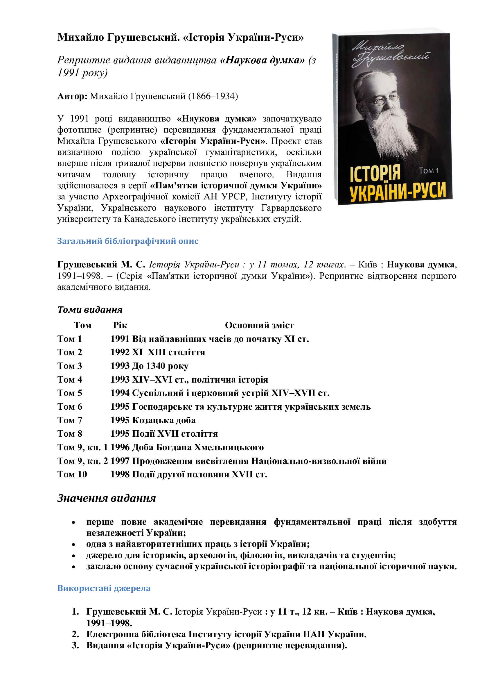 Презентація-ІСТОРІЯ-УКРАЇНИ-РУСИ-М.-Грушевського