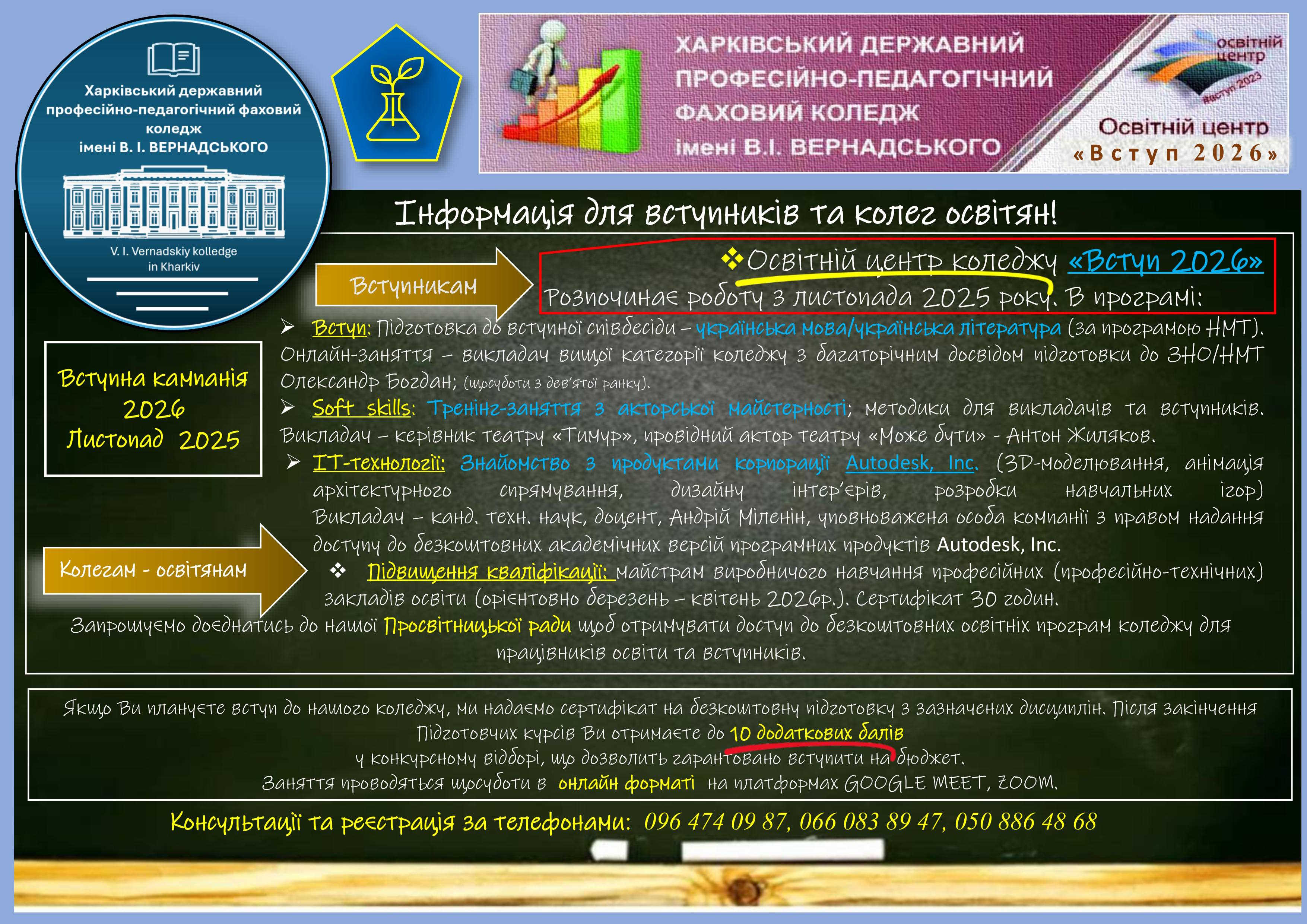 111листопад 26 інформац 1. дошка