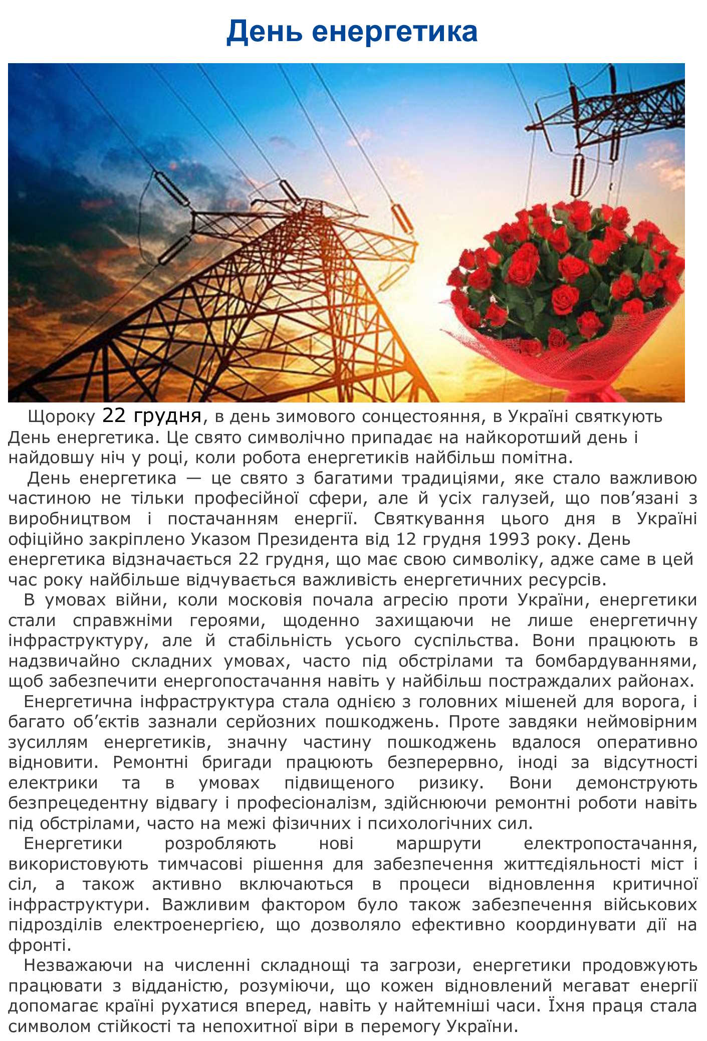 22-грудня-день-енергетика
