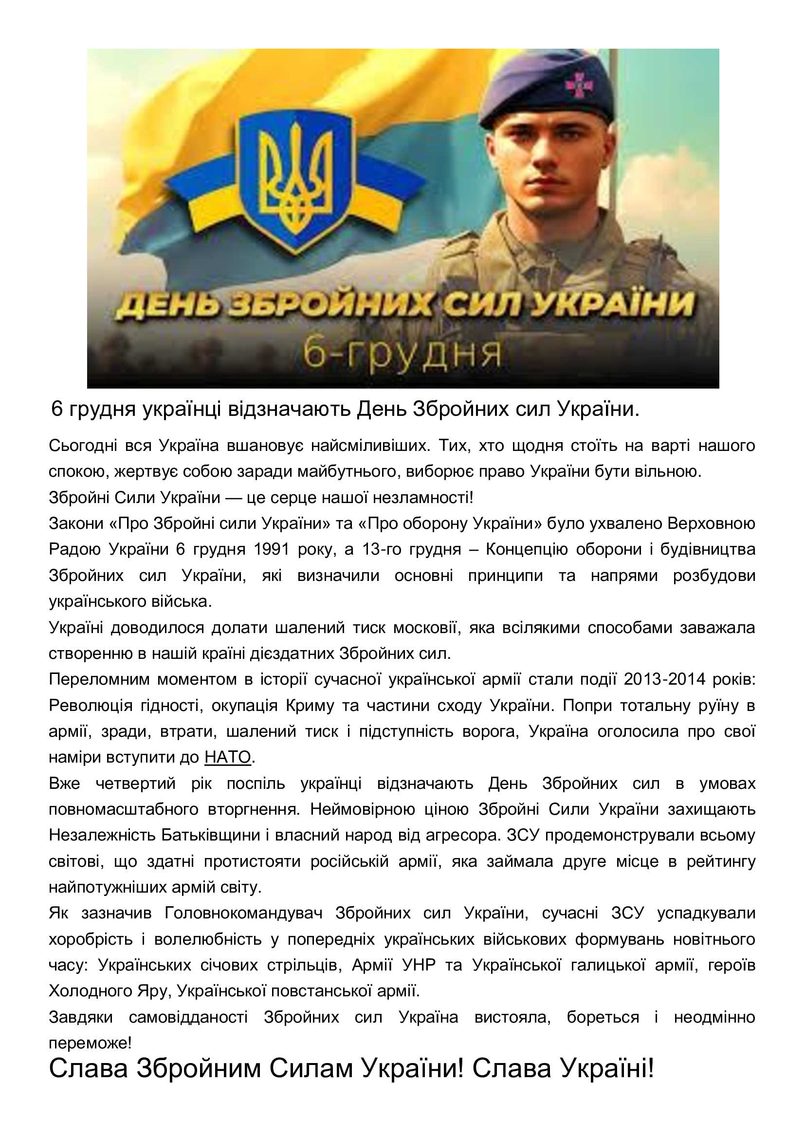 6-грудня-день-збройних-сил-України