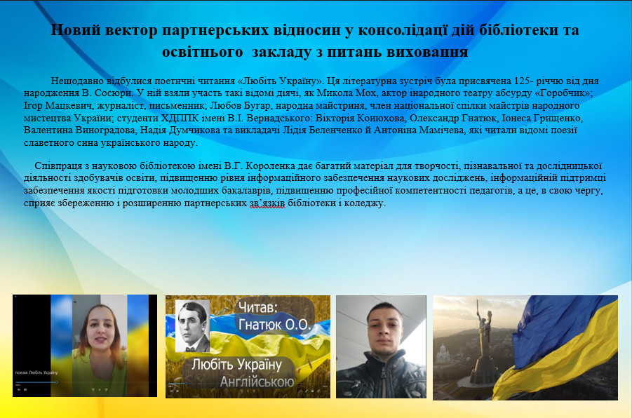 1 Любіть Україну