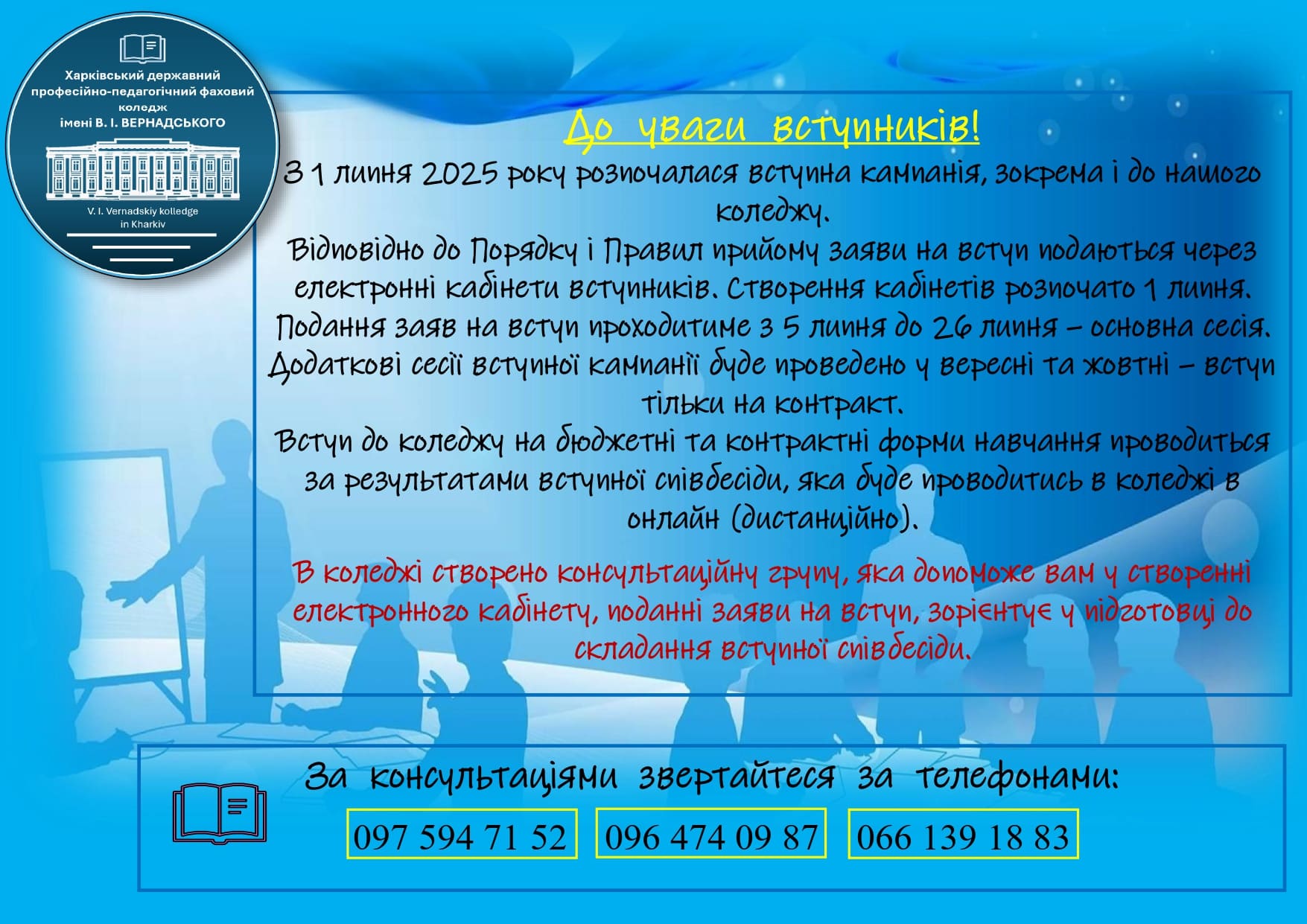 Об`ява про кабінети липень