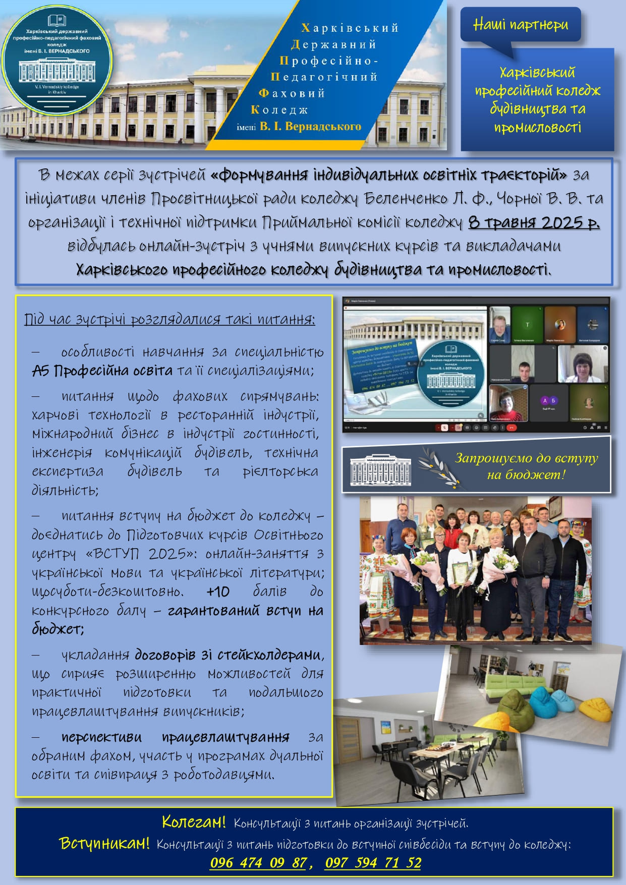 зустріч 08.05