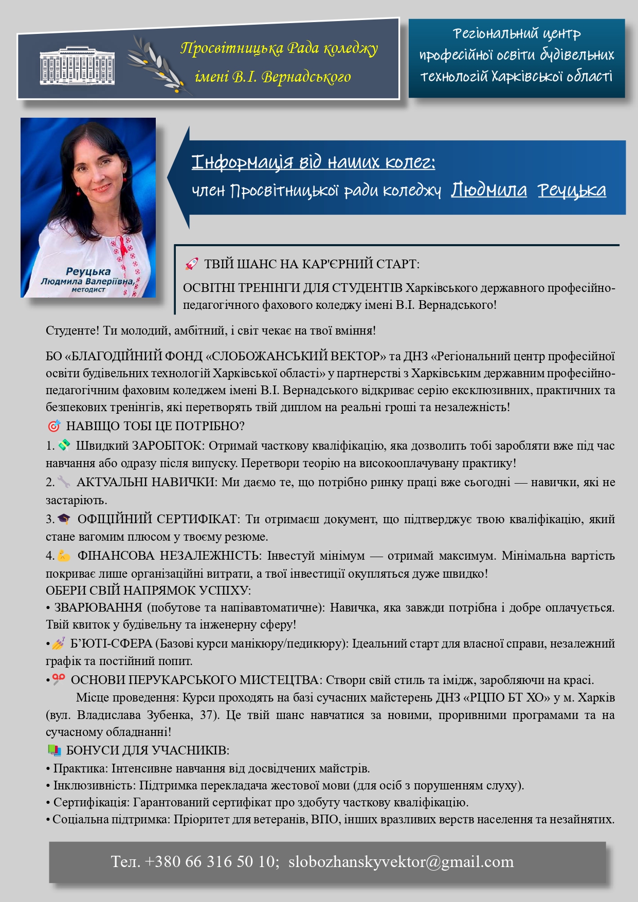 сайт Просв. рада Вернадського page-0001